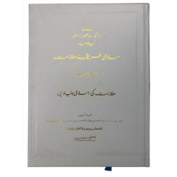 اسلامی طریقہ ملازمت مکمل اسلامی طریقہ ملازمت مکمل