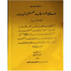 اسلامی طریقہ تعلیم وتربیت اسلامی طریقہ تعلیم وتربیت