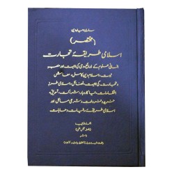 مختصر اسلامی طریقہ تجارت مختصر اسلامی طریقہ تجارت