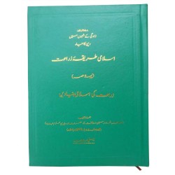 اسلامی طریقہ زراعت اسلامی طریقہ زراعت