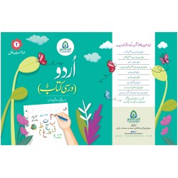 اردو کی درسی کتاب جماعت اوّل اردو کی درسی کتاب جماعت اوّل