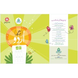 اردو کی مشقی کتاب جماعت اوّل اردو کی مشقی کتاب جماعت اوّل