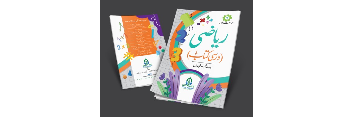 Islami Tariqa Taleem o Trbiyat