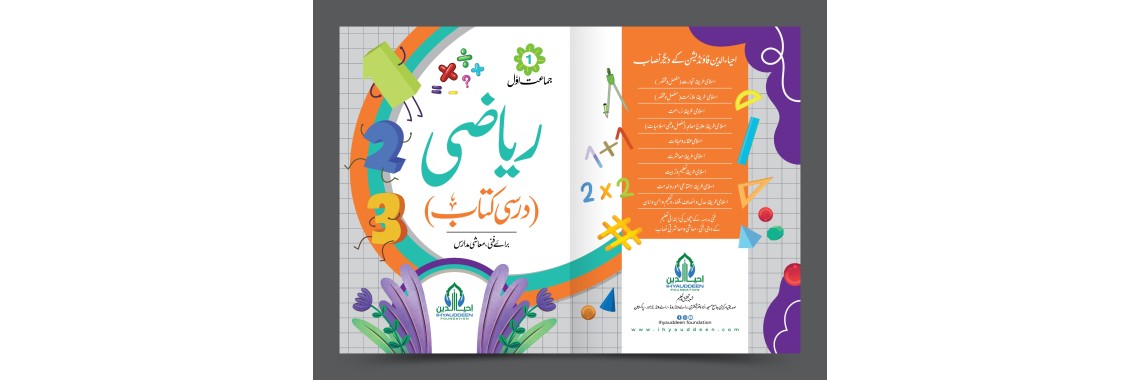 Islami Tariqa Ilaj Mualijah