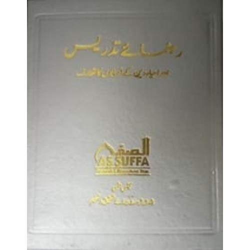 رہنمائے تدریس